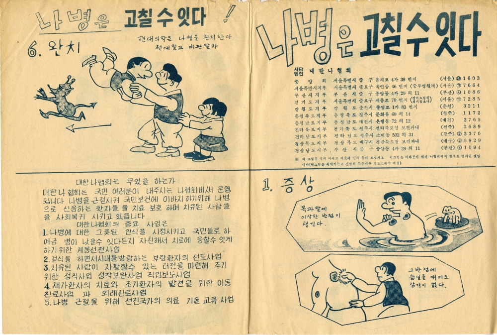 나병계몽전단 ‘나병은 고칠 수 잇다’ 이미지